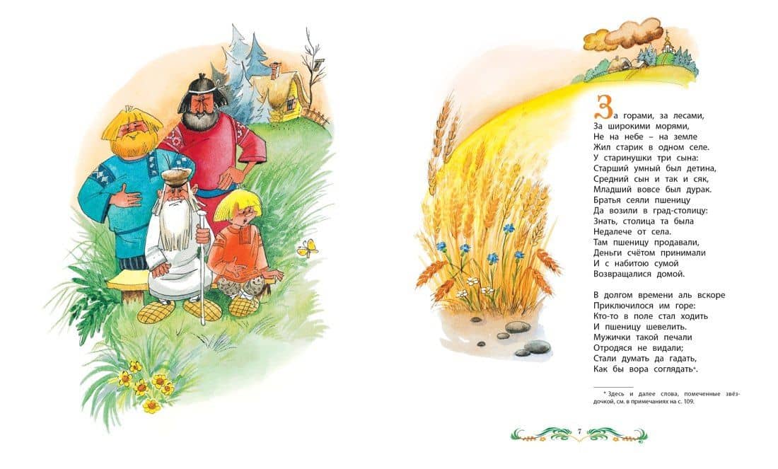 Конёк-Горбунок — Петр Павлович Ершов (3)