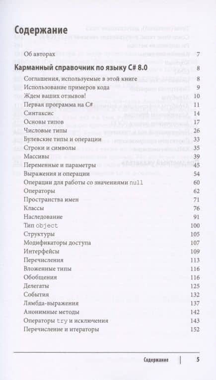 C# 8.0. Карманный справочник — Джозеф Албахари (2)