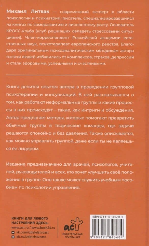 Психология управления. Командовать или подчиняться — Михаил Ефимович Литвак (3)