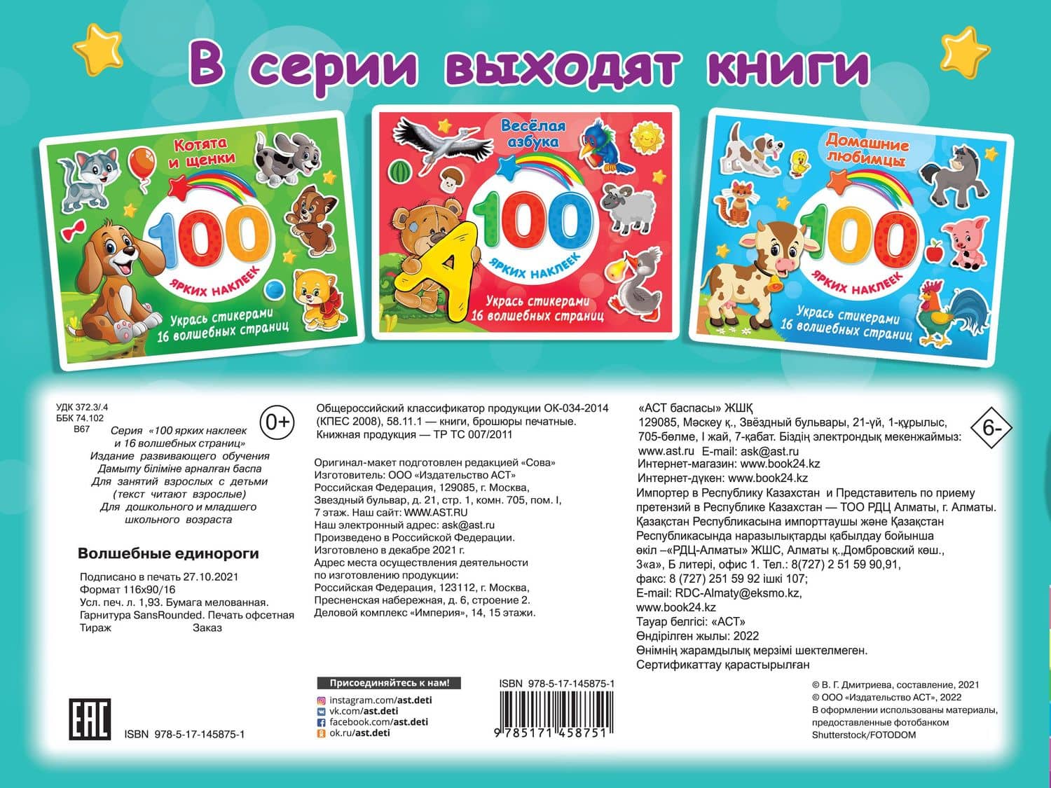 Волшебные единороги (2)