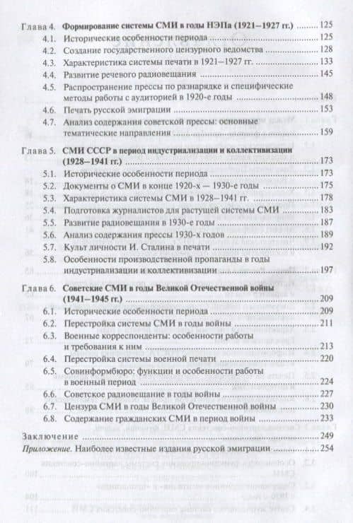 История отечественной журналистики 1917-1945. Учебное пособие (3)