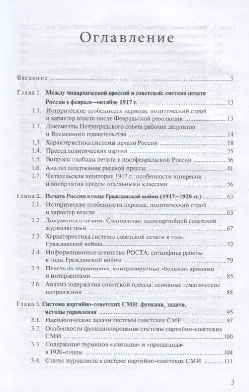 История отечественной журналистики 1917-1945. Учебное пособие (2)