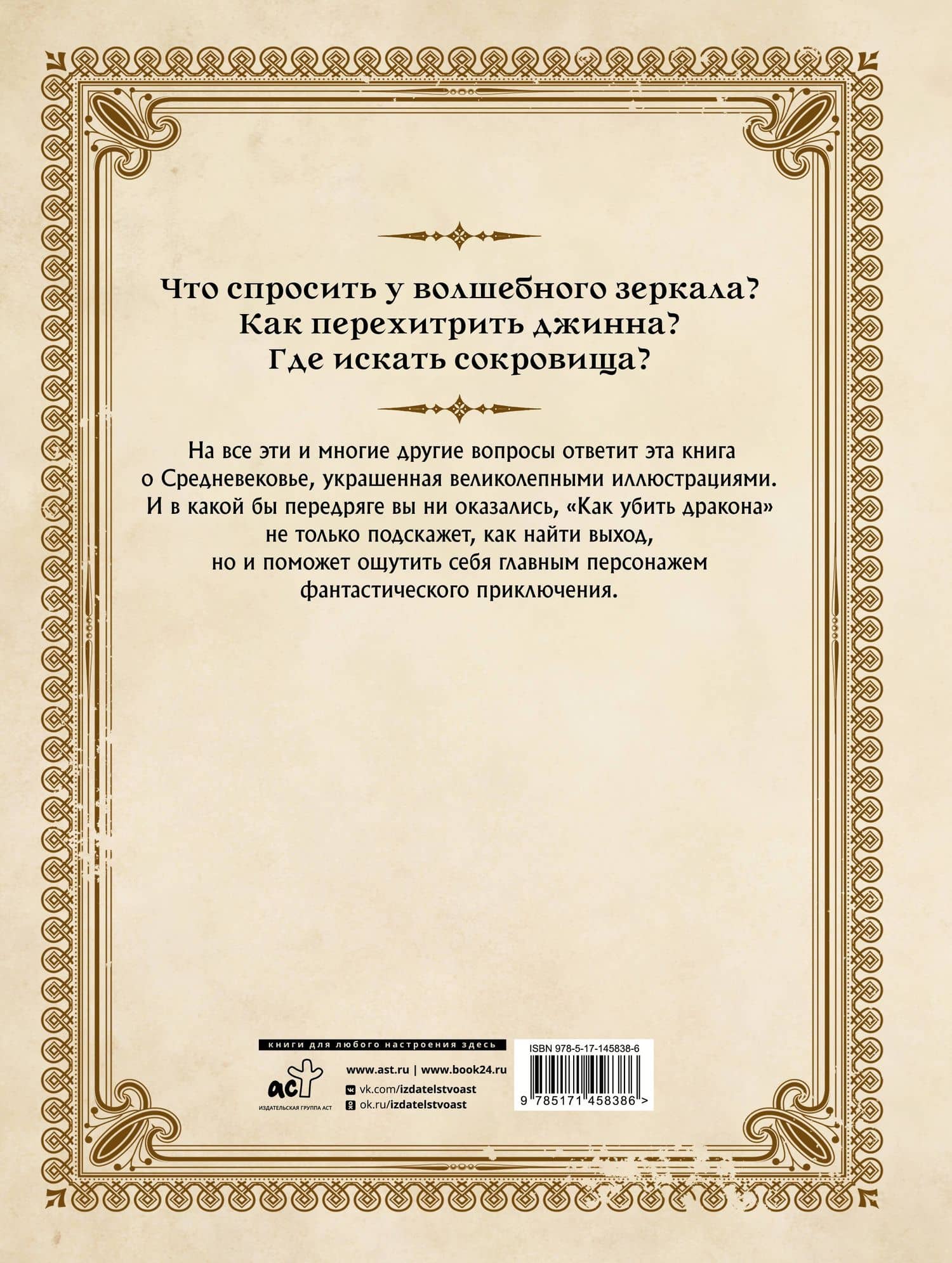 Как убить дракона: Путеводитель героя фэнтези по реальному Средневековью — Кейт Стивенсон (2)