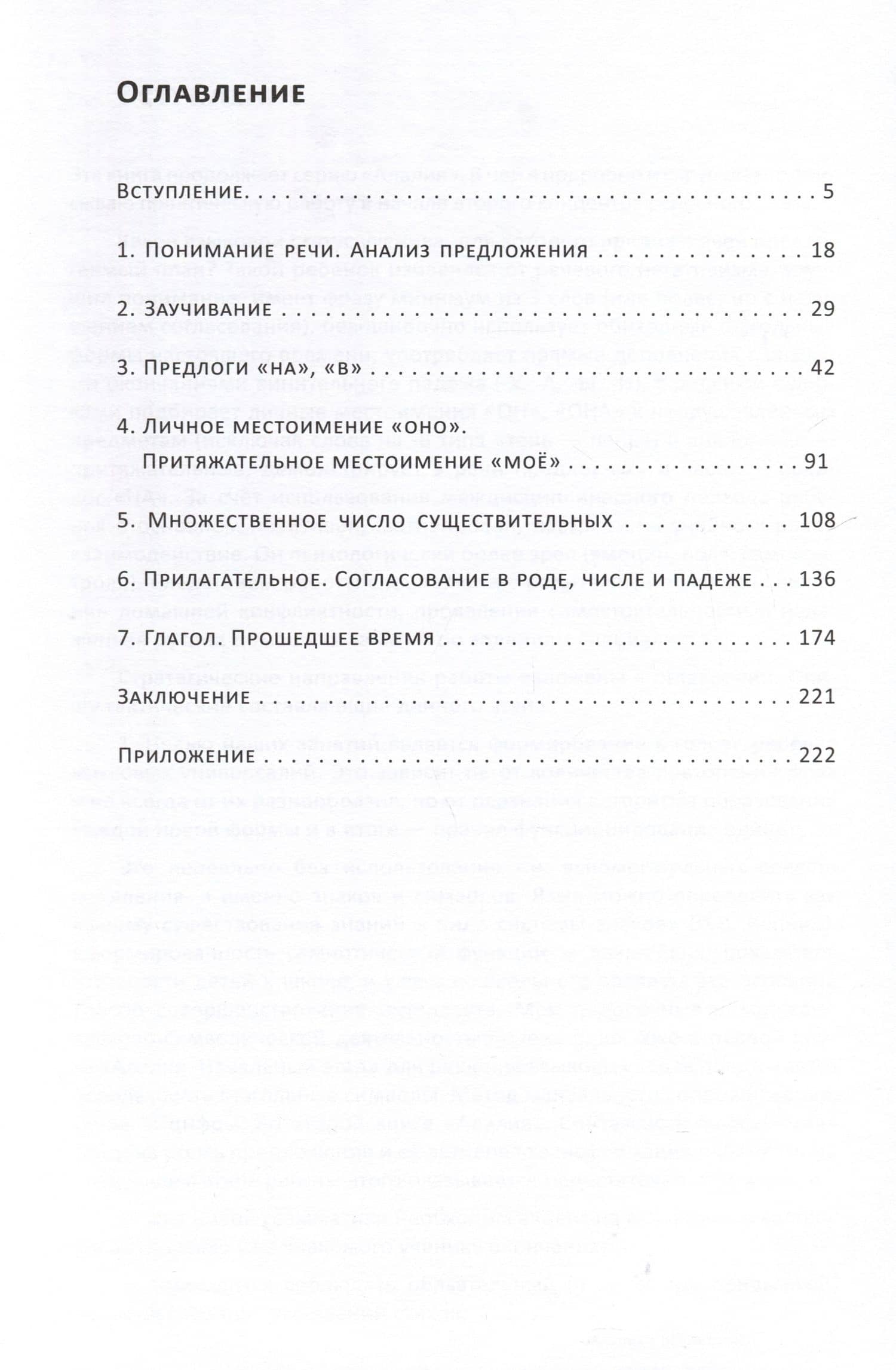 Алалия. Основной этап работы. Грамматика и связная речь. Книга третья — Светлана Евгеньевна Большакова (3)