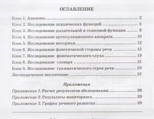 Обследование речи детей 3-4 лет с ЗРР. Речевая карта для проведения обследования в средней группе ДОУ — Елена Витальевна Мазанова (2)