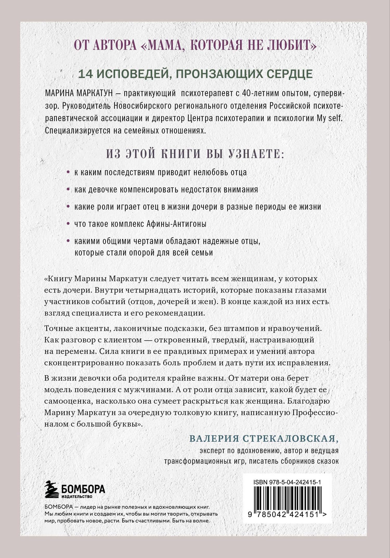 Папа, ты меня любишь? Как фигура отца влияет на жизнь взрослой дочери — Марина Владимировна Маркатун (2)