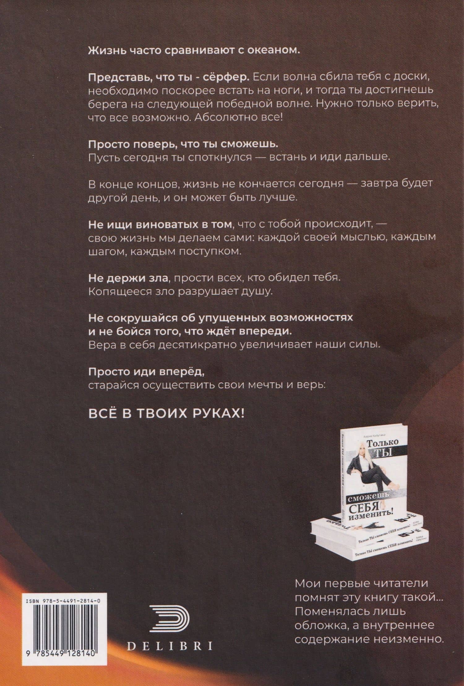 Только ты сможешь себя изменить! — Алена Савина-Калугина (2)