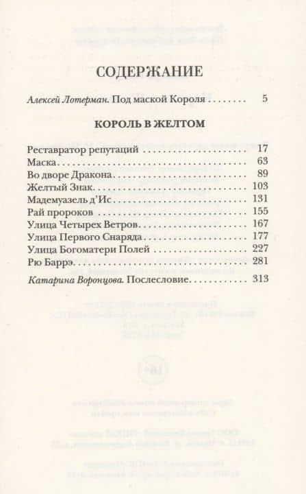 Король в Желтом — Роберт Чамберс (2)