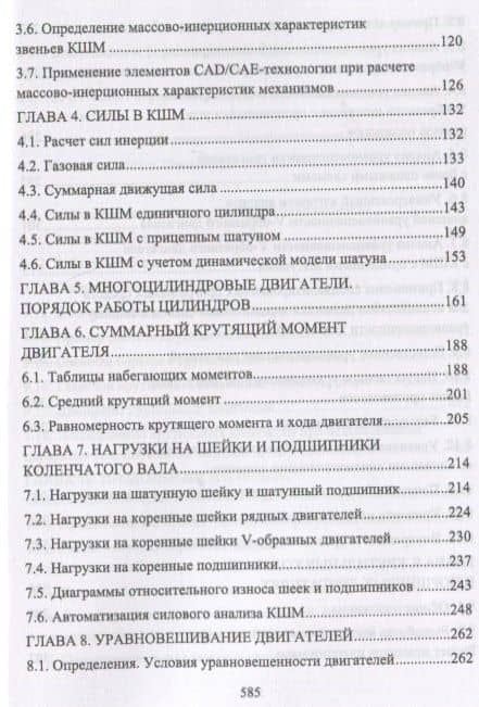 Динамика поршневых двигателей внутреннего сгорания. Учебник — Владимир Анатольевич Жуков (3)