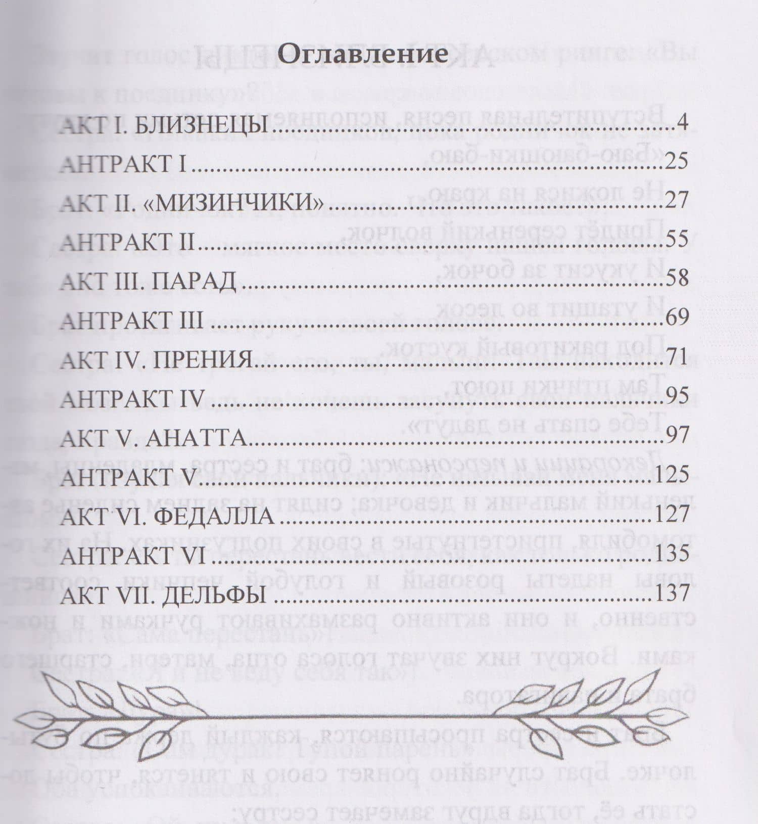 Игра. Дорога ведущая к себе — Джед МакКенна (2)