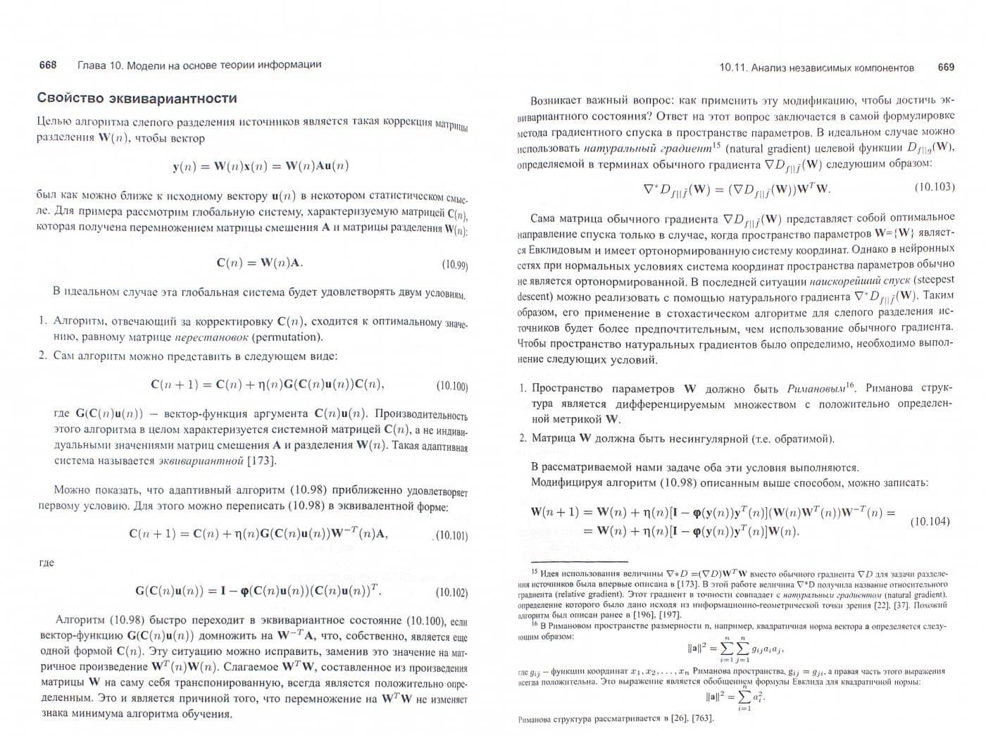 Нейронные сети. Полный курс — Саймон Хайкин (2)