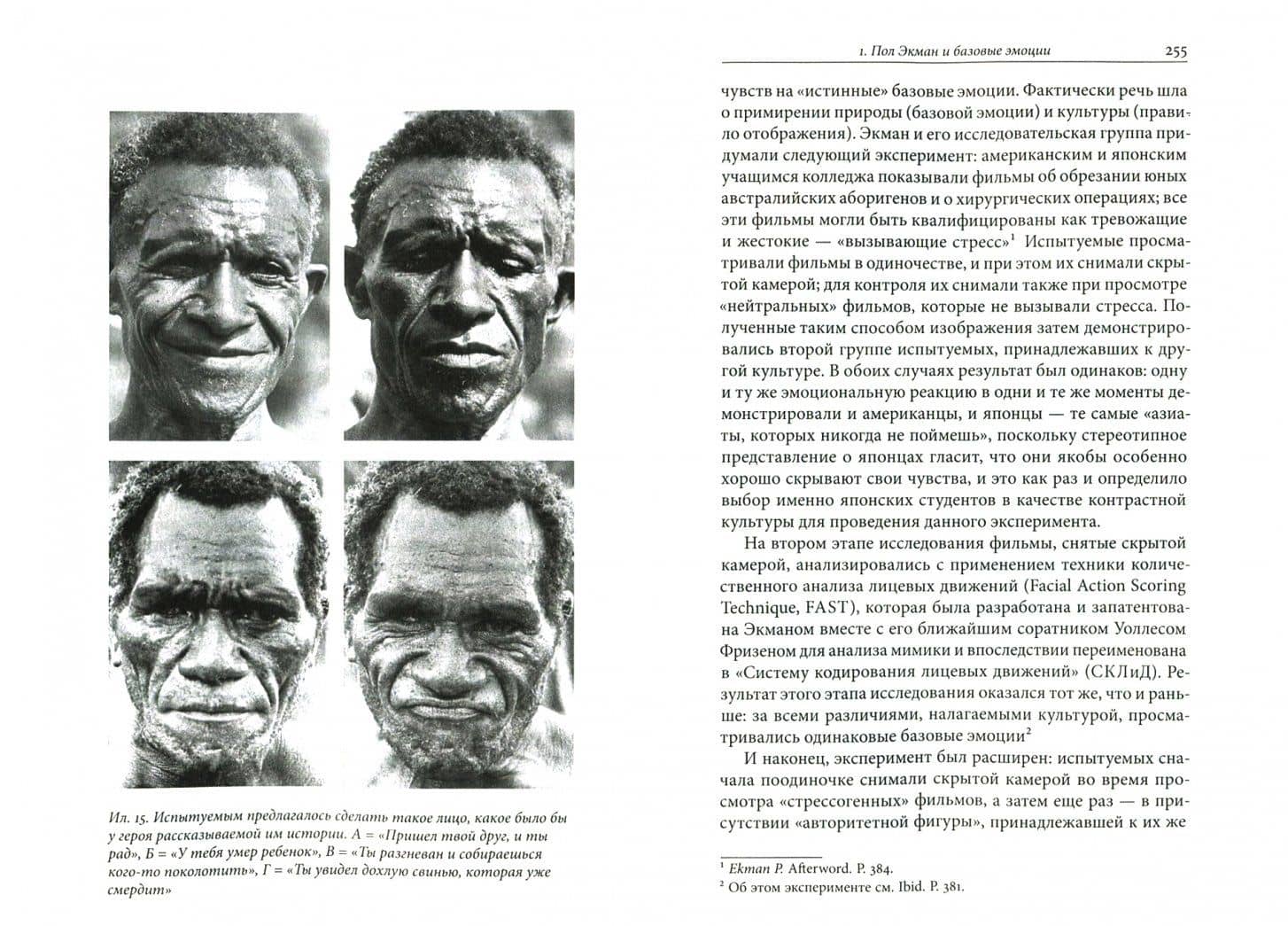 История эмоций — Ян Плампер (2)