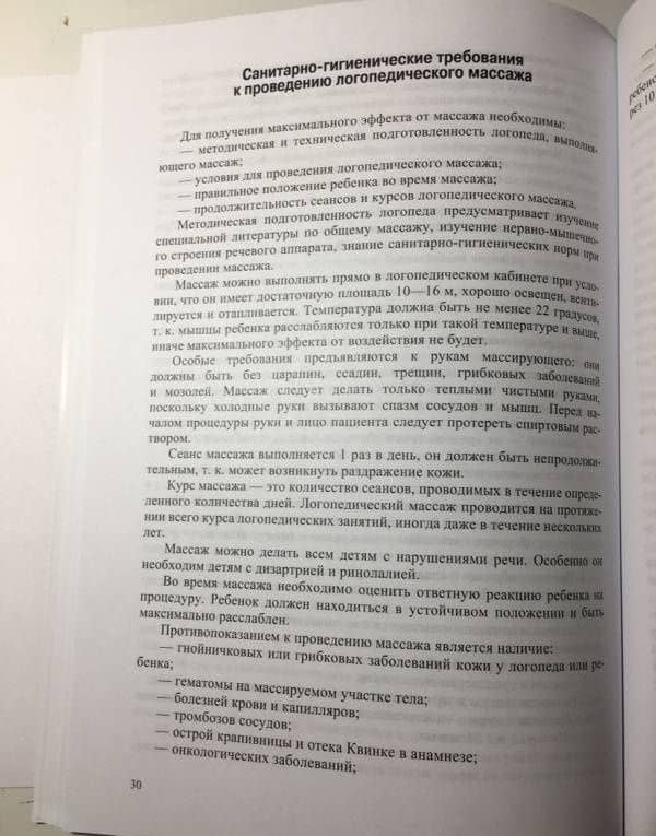 Логопедический массаж при дизартрии, ринолалии и задержках речевого развития. От 1,5 до 7 лет — Инна Борисовна Карелина (3)