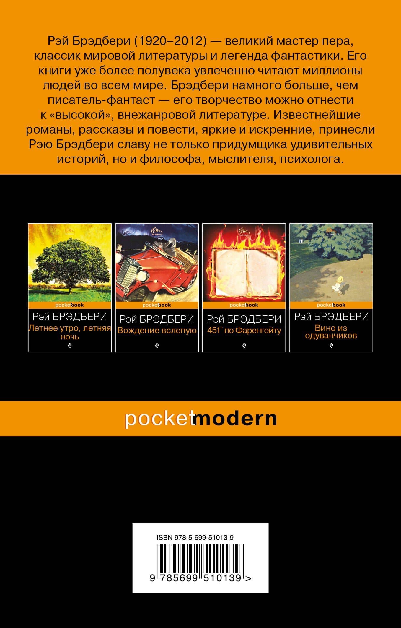 Марсианские хроники — Рэй Брэдбери (2)