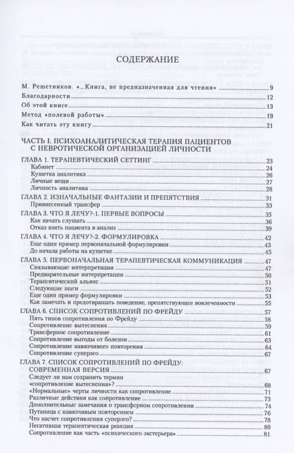 Расширение психоаналитической техники. Руководство по психоаналитическому лечению — Вамик Волкан (2)