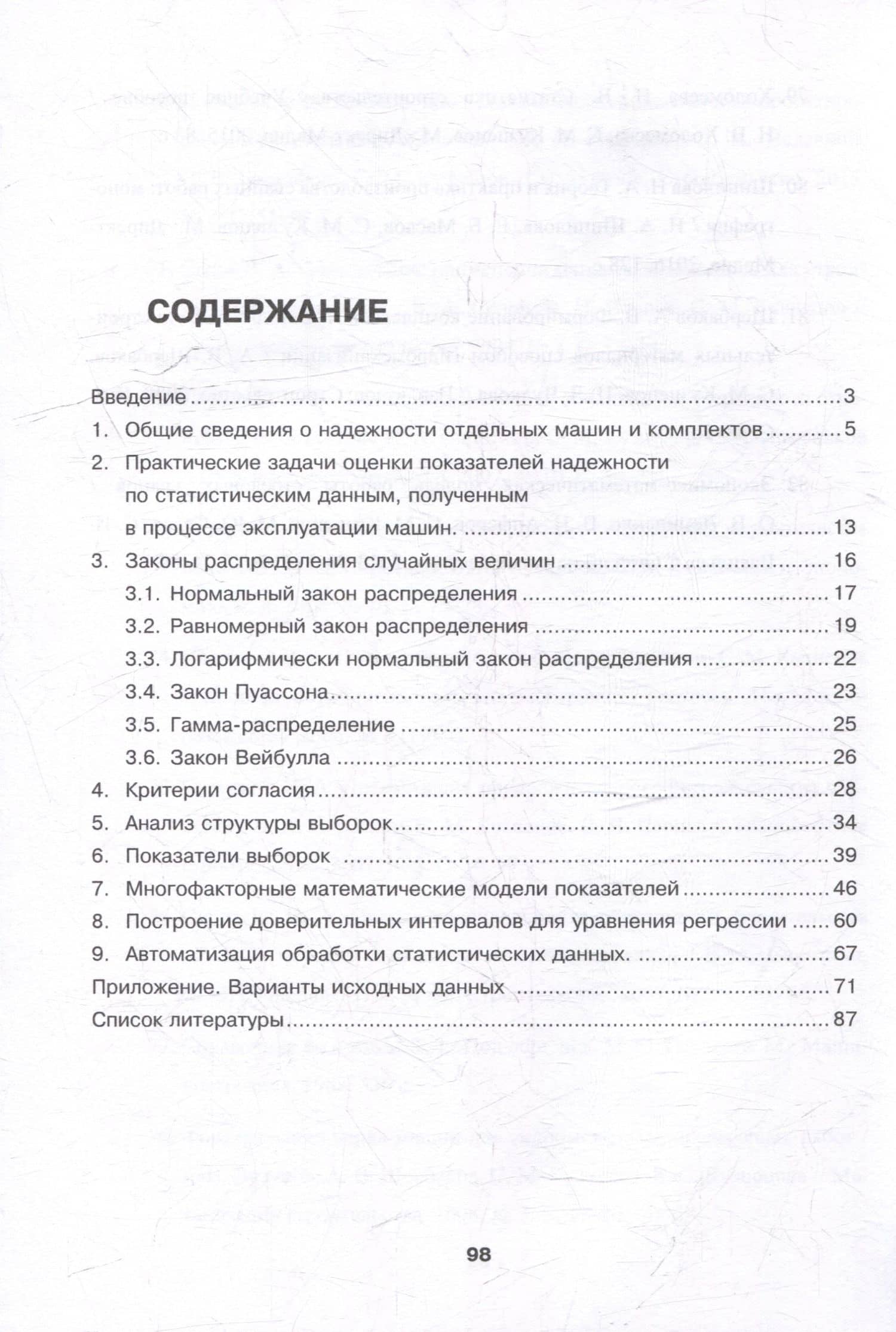 Комплексная оценка надежности работы строительных машин: учебное пособие — Сергей Михайлович Кузнецов (2)