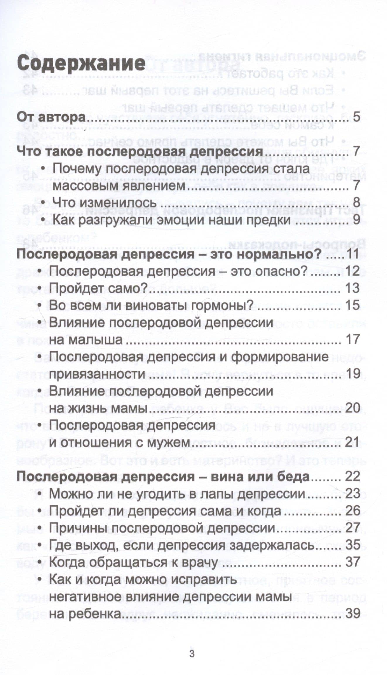 Послеродовая депрессия. Как получать радость от материнства — Катерина Сорокина (2)
