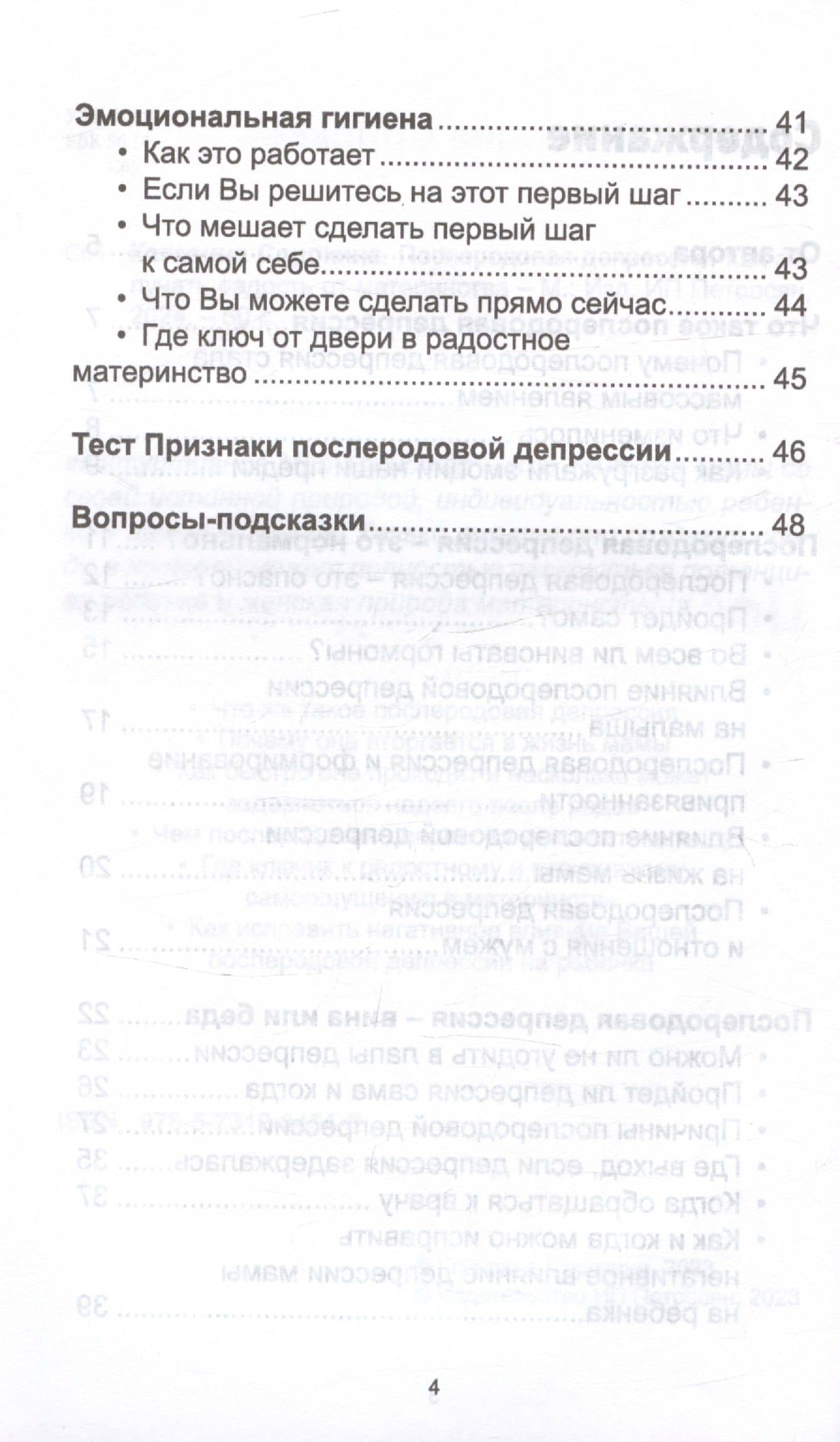 Послеродовая депрессия. Как получать радость от материнства — Катерина Сорокина (3)