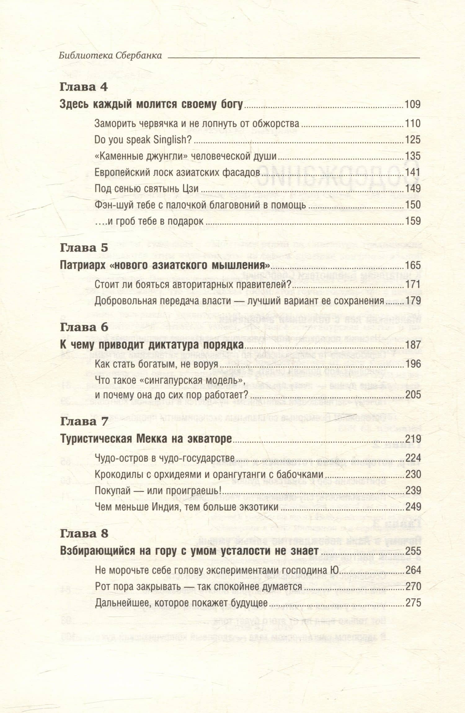 Сингапур. Восьмое чудо света. Том 28 — Юрий Сигов (3)