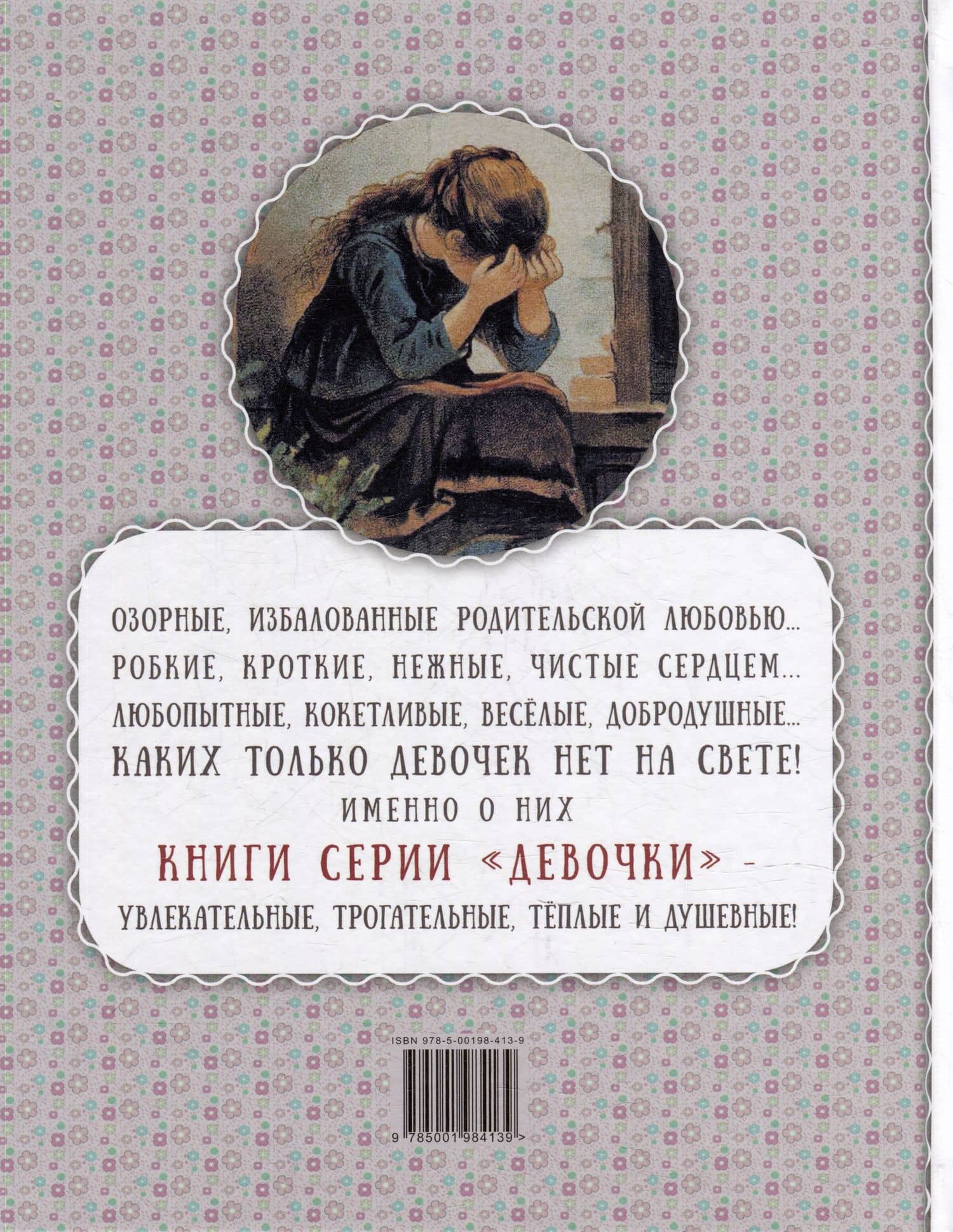 Леночка. Святочная история: повесть — Софья Макарова (2)