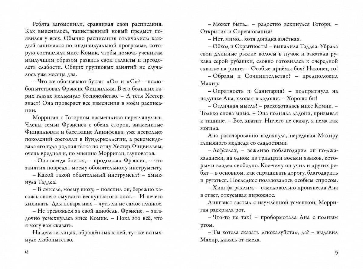Невермур. Книга 3. Вундермор. Охота на Морриган Кроу — Джессика Таунсенд (2)