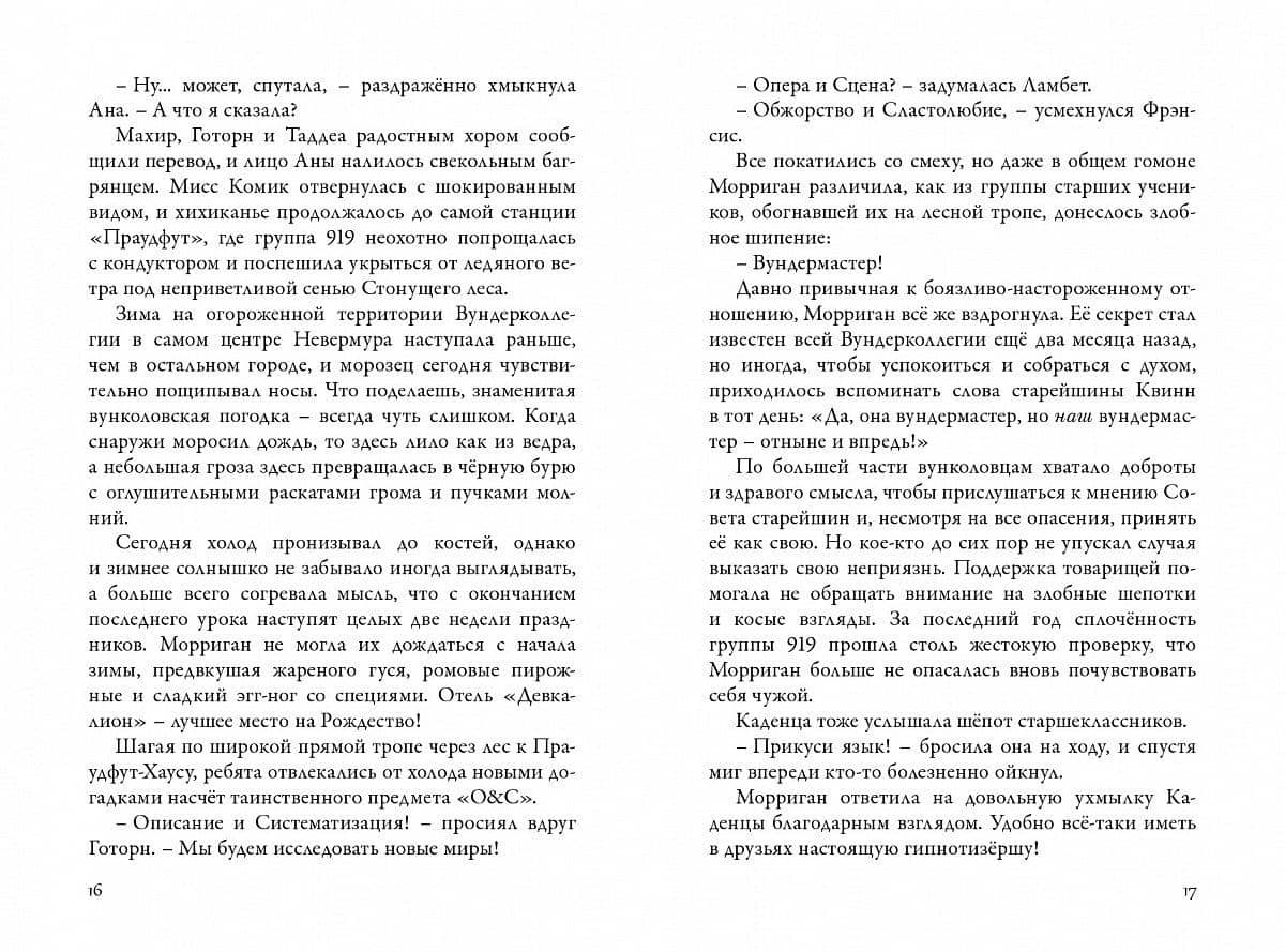 Невермур. Книга 3. Вундермор. Охота на Морриган Кроу — Джессика Таунсенд (3)