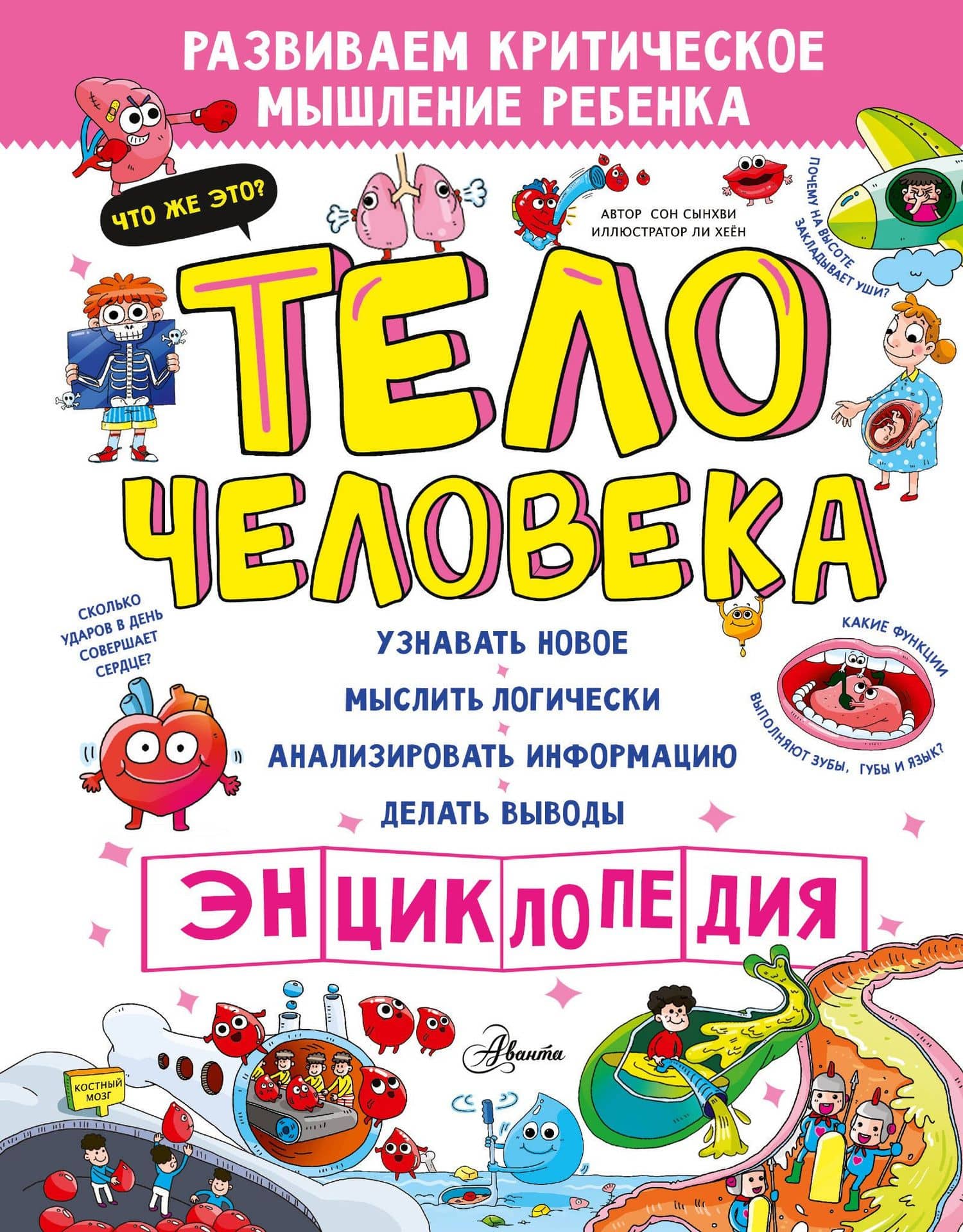 Тело человека