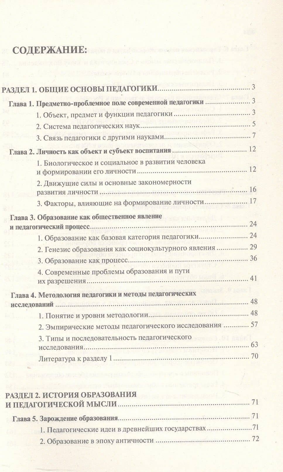 Педагогика. Учебник для бакалавров. 2-е издание (3)