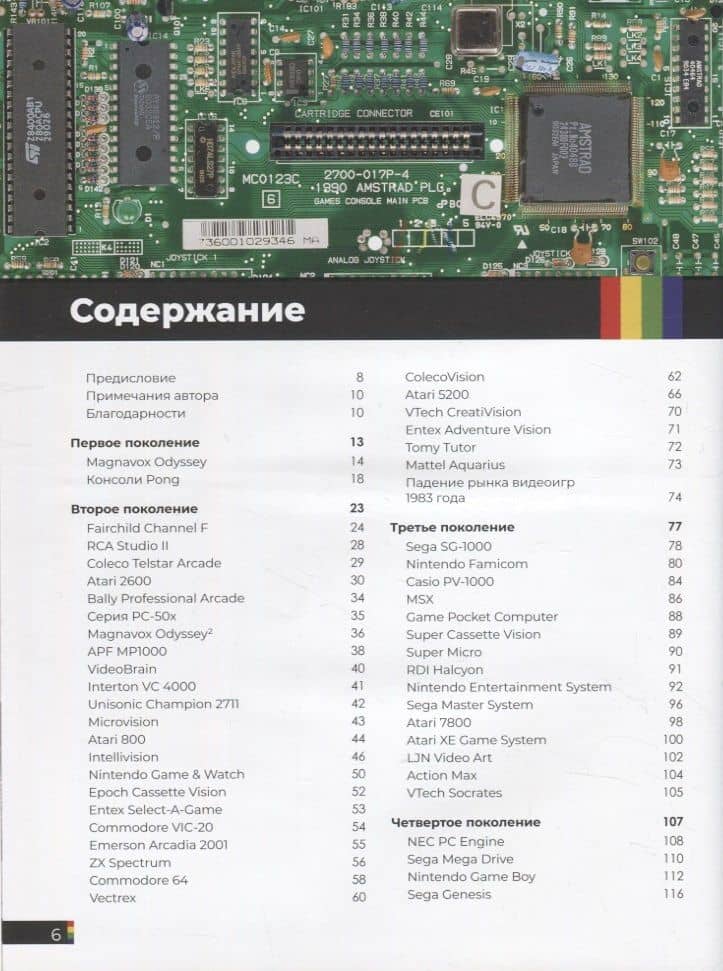 The Game Console 2.0: История консолей от Atari до Xbox — Эван Амос (2)