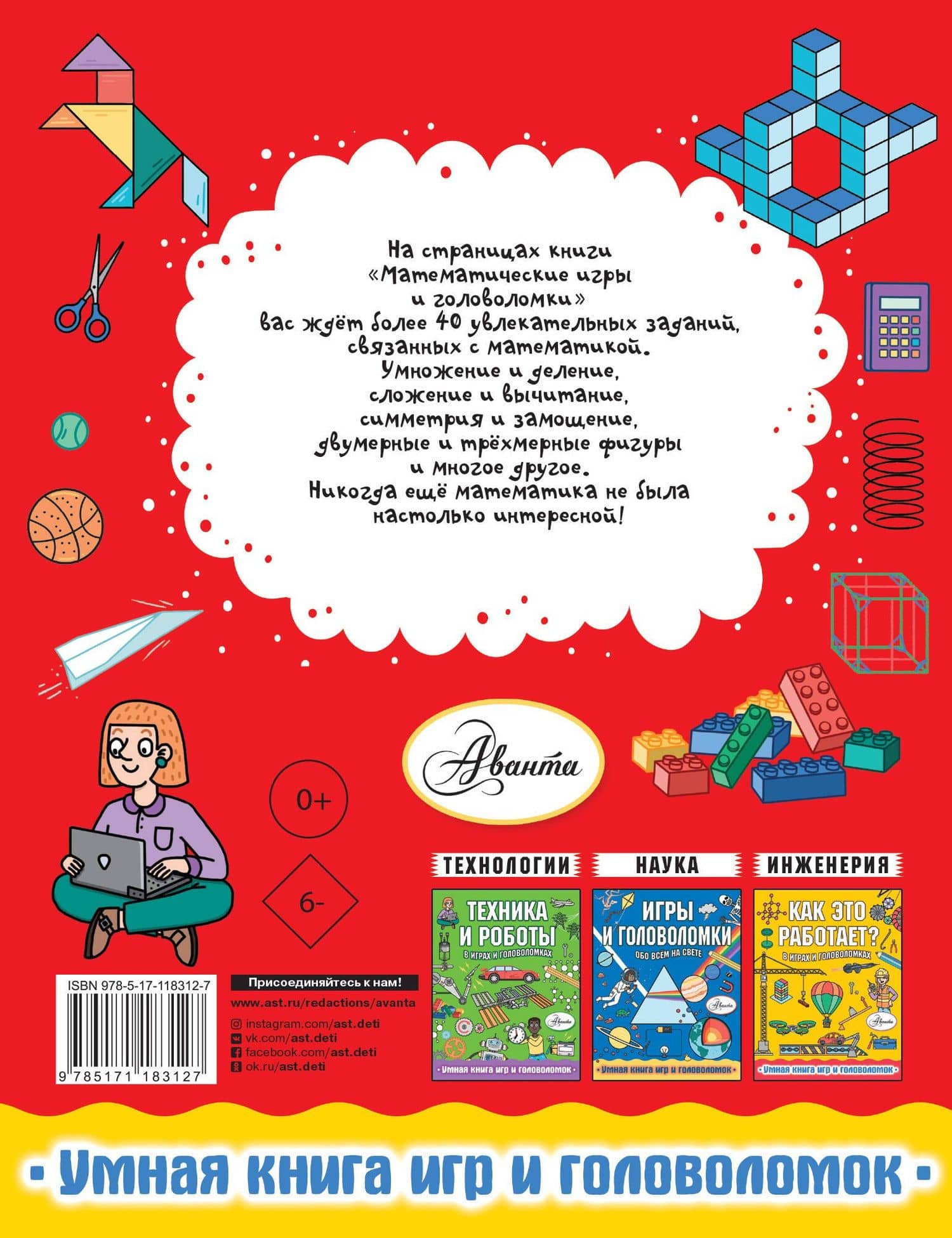 Математические игры и головоломки — Ханна Уилсон (2)