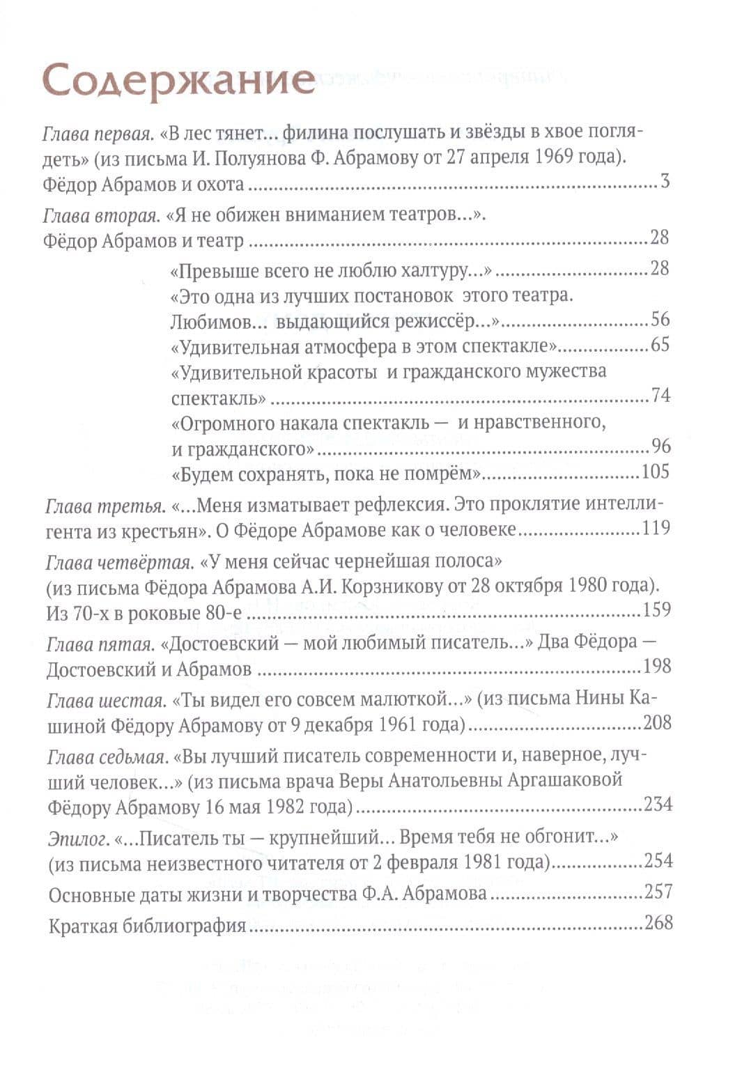 Дорога к дому. Трилогия «Федор Абрамов: Я жил на своей земле…». Книга 3 — Олег Дмитриевич Трушин (2)