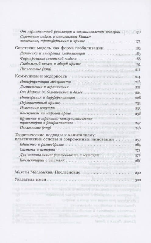 Цивилизационные паттерны и исторические процессы — Йохан Арнасон (3)
