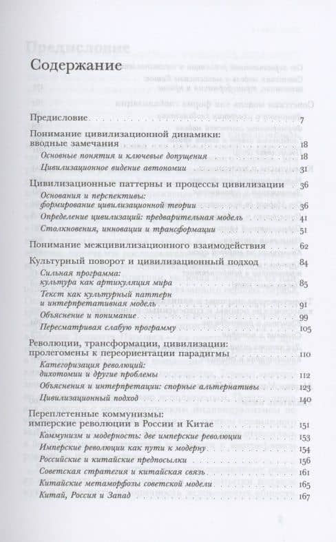 Цивилизационные паттерны и исторические процессы — Йохан Арнасон (2)