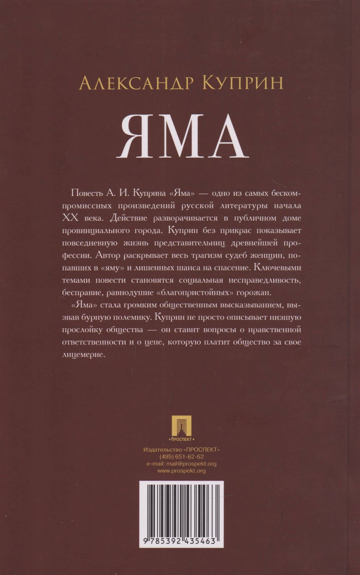 Яма: повесть — Александр Иванович Куприн (2)