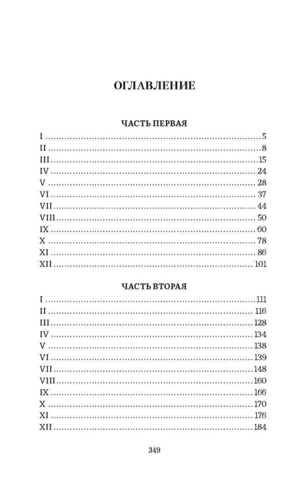 Яма: повесть — Александр Иванович Куприн (3)