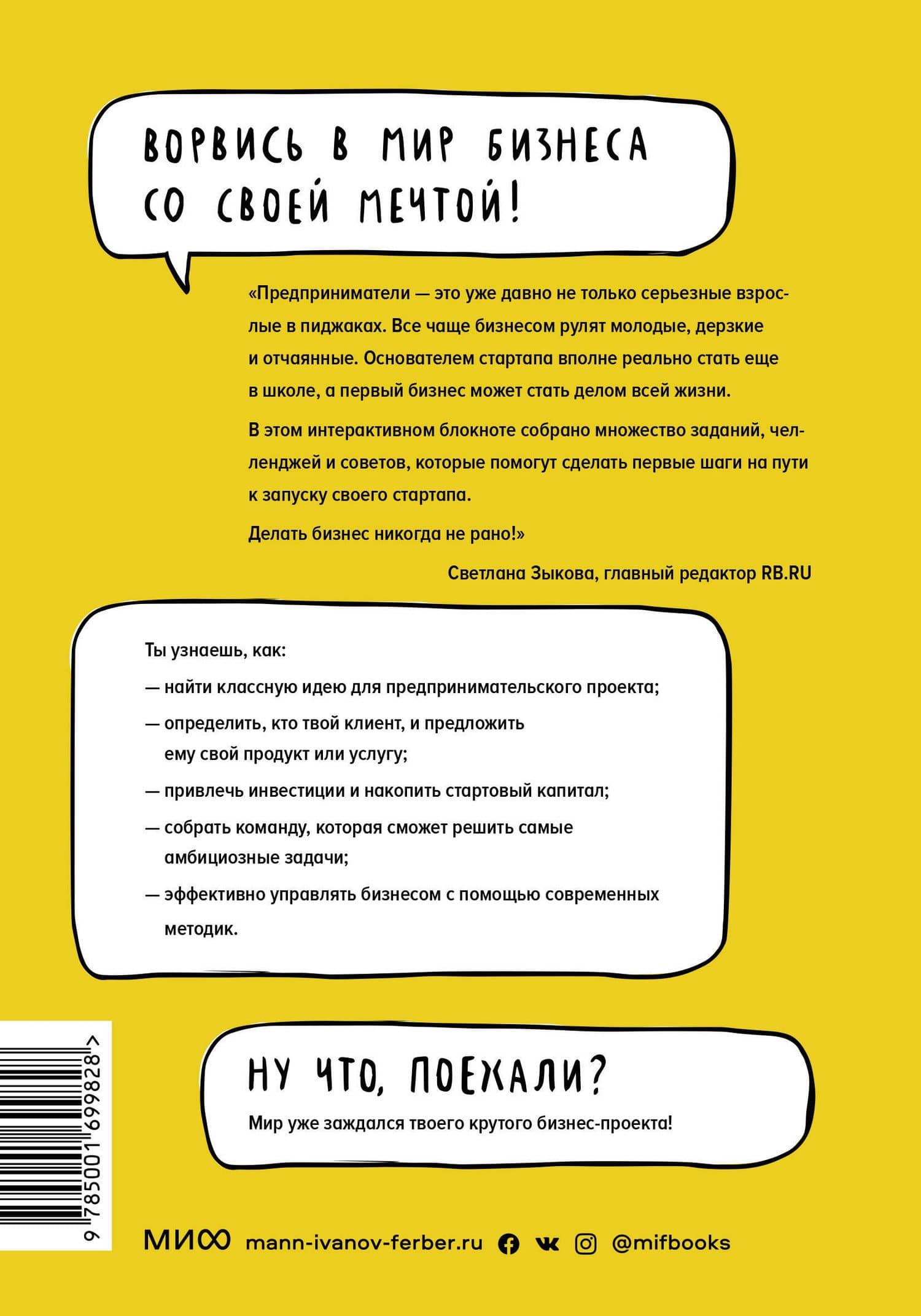 Бизнес Teens. Как начать свое первое дело и добиться успеха — Маргарита Ренатовна Зобнина (2)