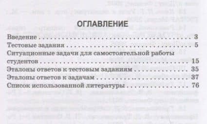 Сестринский уход в педиатрии. Тестовые задания и ситуационные задачи.м Учебное пособие — Светлана Михайловна Старикова (2)
