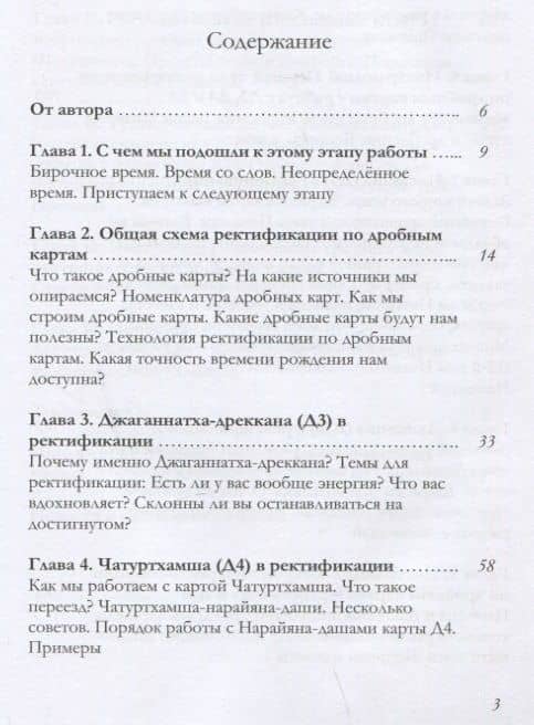 Ректификация по дробным картам. Том 2 — Олег Толмачев (2)
