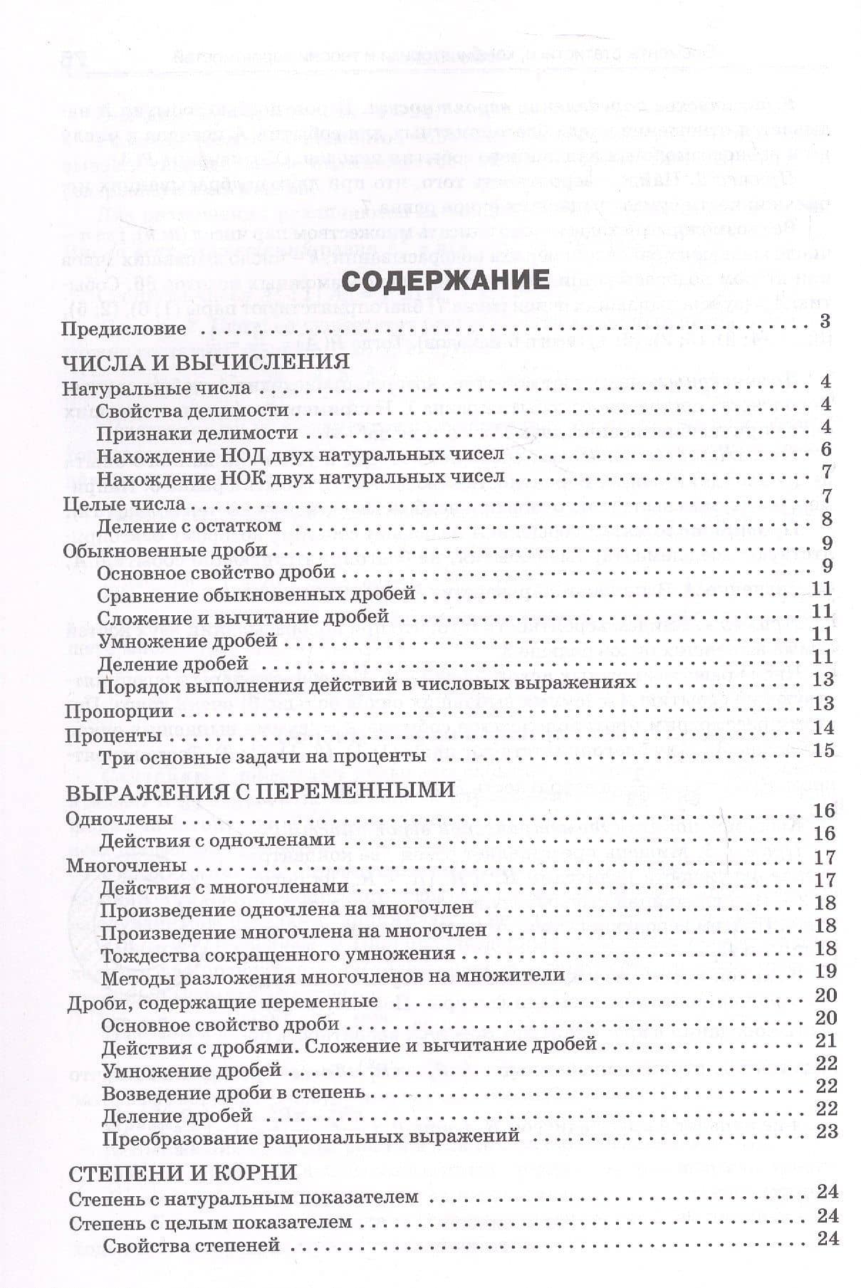 Справочник по математике. 5-9 классы. ФГОС Новый (2)
