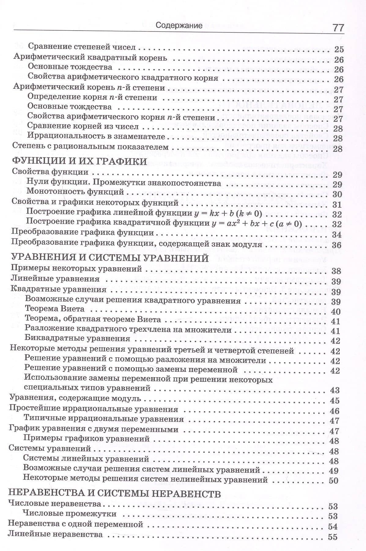 Справочник по математике. 5-9 классы. ФГОС Новый (3)