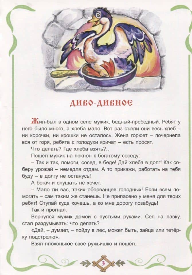 Диво-дивное — Михаил Александрович Булатов (3)