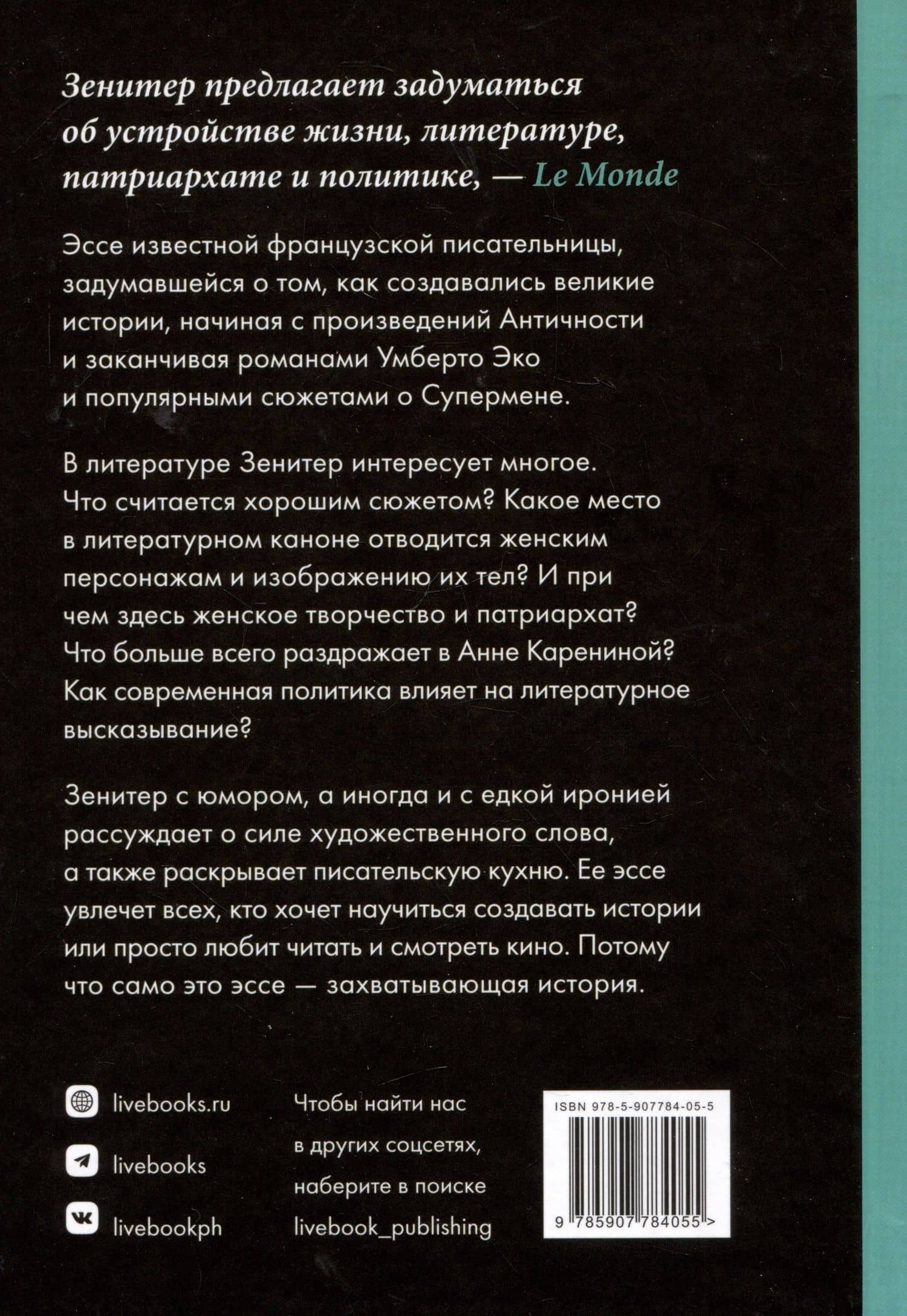 Я – девушка без истории — Алис Зенитер (2)