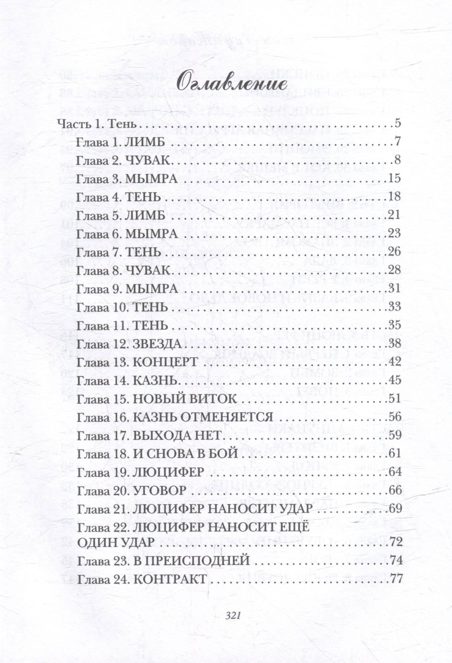 Кармический Инквизитор — Лена Рид-Тарот (3)