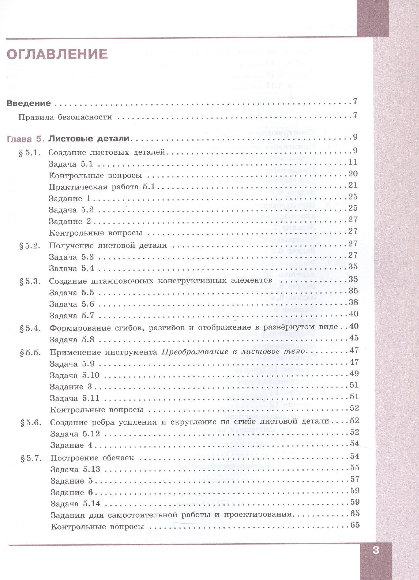Компьютерное проектирование. Черчение. 10-11 классы. Учебное пособие. В двух частях. Часть 2. ФГОС 2022 — Вера Андреевна Уханева (2)