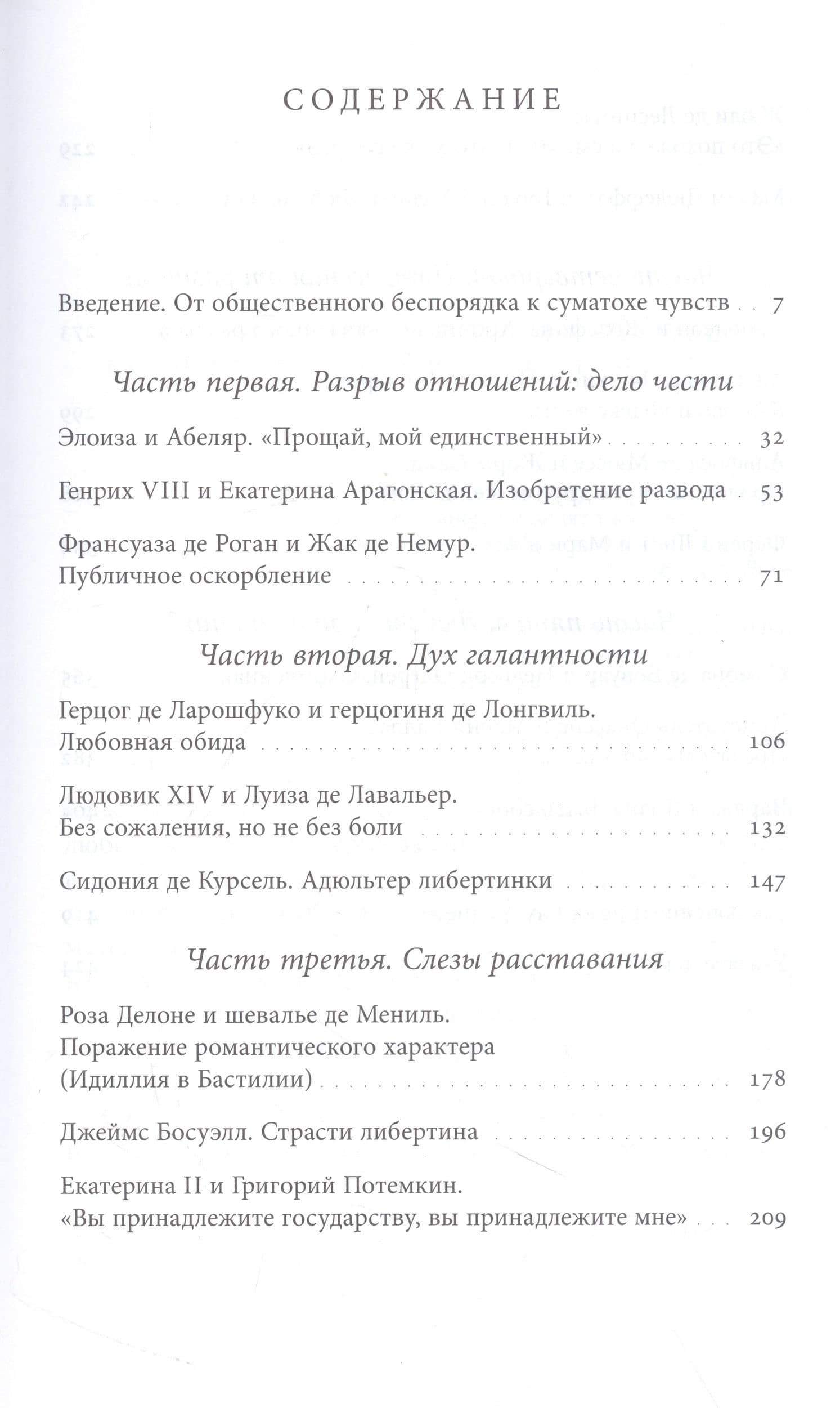 Оборотная сторона любви. История расставаний — Сабин Мельшиор-Бонне (2)