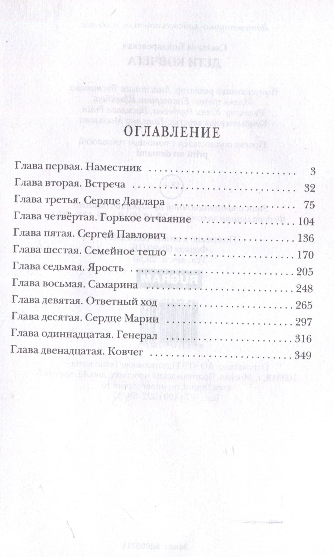 Дети Ковчега — Светлана Бондаревская (3)