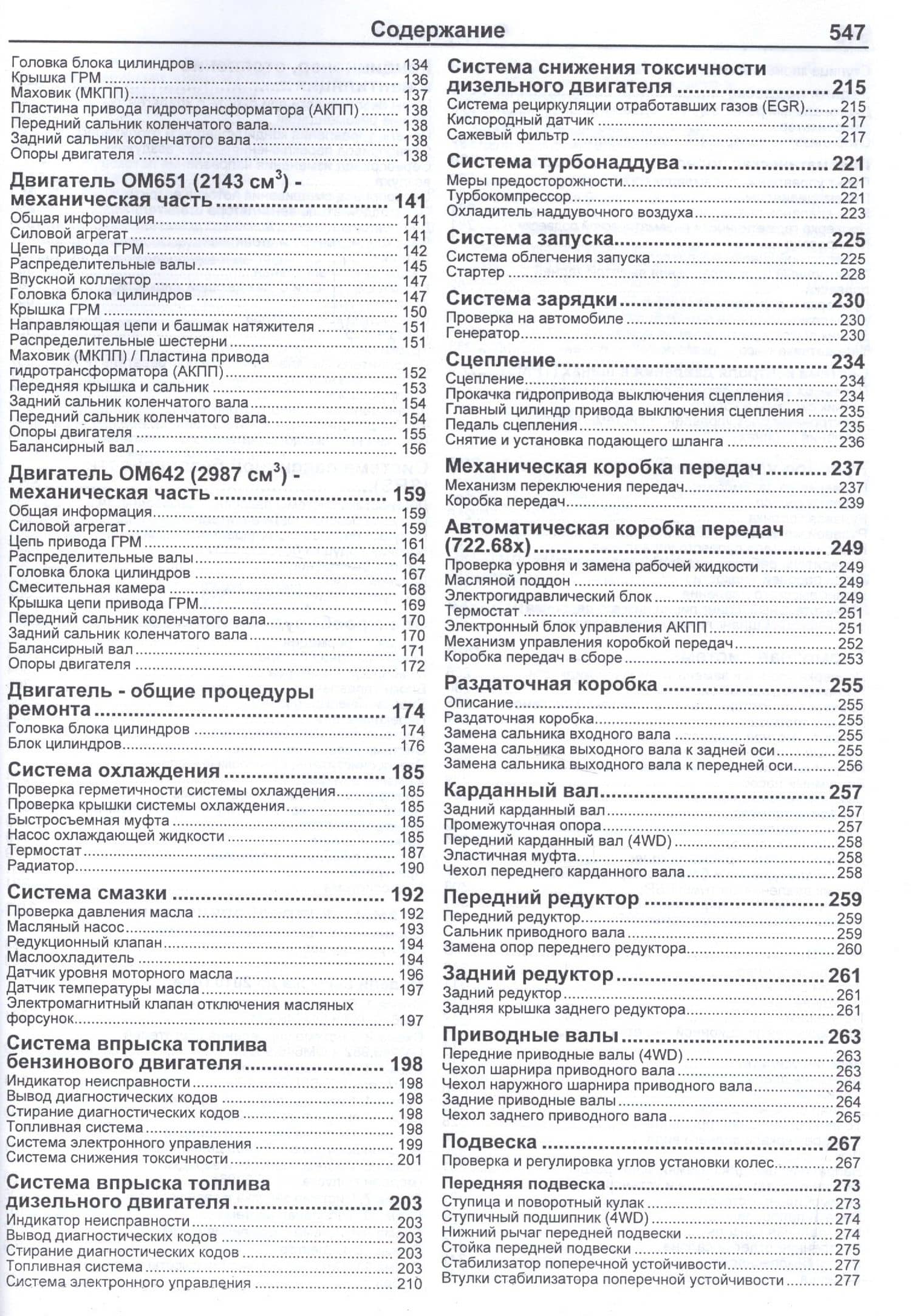 Mercedes-Benz Viano (W639) Руководство по ремонту и техническому обслуживанию (м) (3)