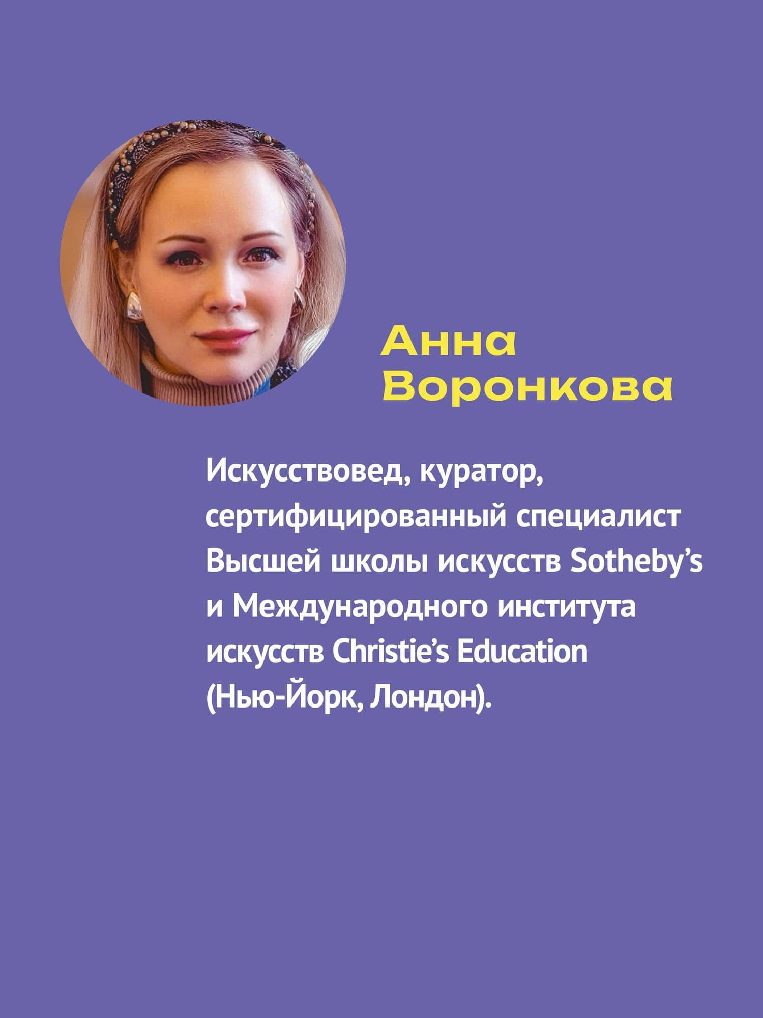 Творцы будущего: цифровое искусство и искусственный интеллект — Анна Сергеевна Воронкова (3)