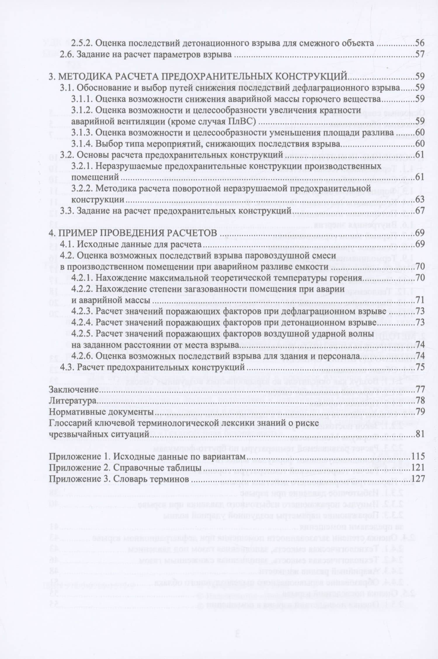 Моделирование предохранительных конструкций — Виктор Викторович Татаринов (3)