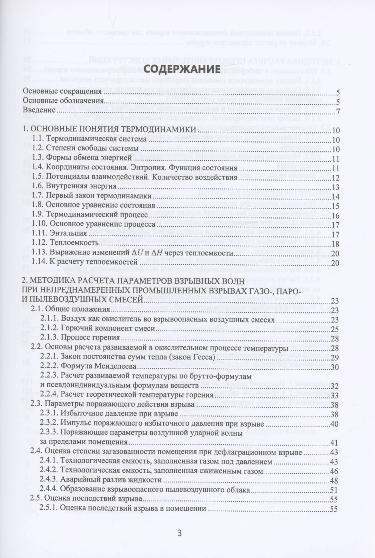 Моделирование предохранительных конструкций — Виктор Викторович Татаринов (2)